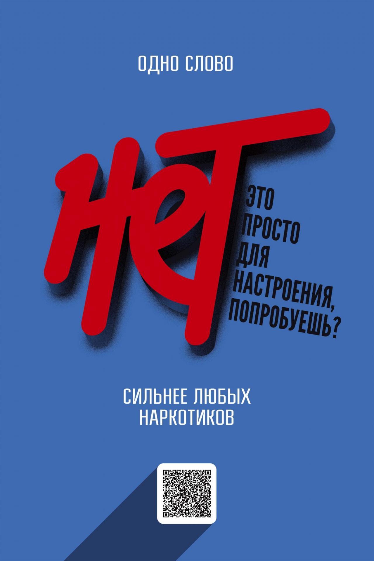 СКАЖИ - НЕТ!!!.
