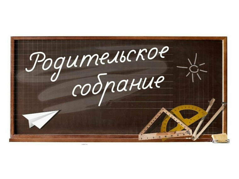 РЕГИОНАЛЬНОЕ РОДИТЕЛЬСКОЕ СОБРАНИЕ.